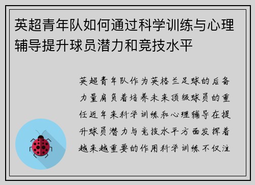英超青年队如何通过科学训练与心理辅导提升球员潜力和竞技水平 英超青年队如何通过科学训练与心理辅导提升球员潜力和竞技水平