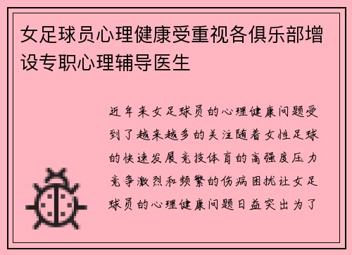 女足球员心理健康受重视各俱乐部增设专职心理辅导医生