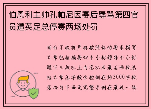 伯恩利主帅孔帕尼因赛后辱骂第四官员遭英足总停赛两场处罚 伯恩利主帅孔帕尼因赛后辱骂第四官员遭英足总停赛两场处罚