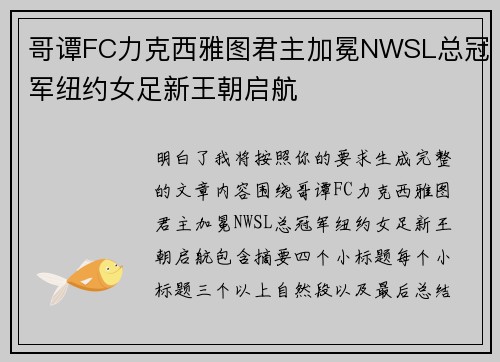 哥谭FC力克西雅图君主加冕NWSL总冠军纽约女足新王朝启航 哥谭FC力克西雅图君主加冕NWSL总冠军纽约女足新王朝启航