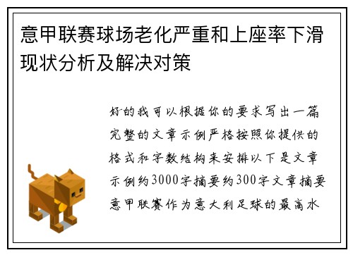 意甲联赛球场老化严重和上座率下滑现状分析及解决对策 意甲联赛球场老化严重和上座率下滑现状分析及解决对策