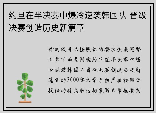 约旦在半决赛中爆冷逆袭韩国队 晋级决赛创造历史新篇章 约旦在半决赛中爆冷逆袭韩国队 晋级决赛创造历史新篇章