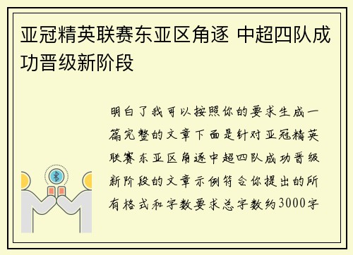 亚冠精英联赛东亚区角逐 中超四队成功晋级新阶段 亚冠精英联赛东亚区角逐 中超四队成功晋级新阶段